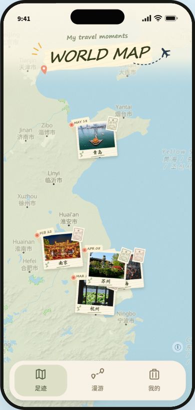 漫邮旅行足迹界面
