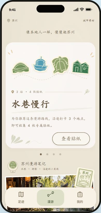 漫邮城市漫游界面